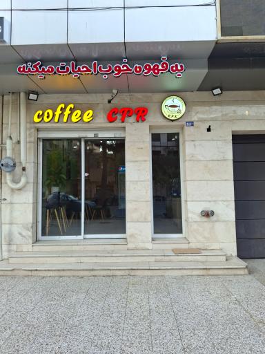 عکس کافی شاپ سی پی آر