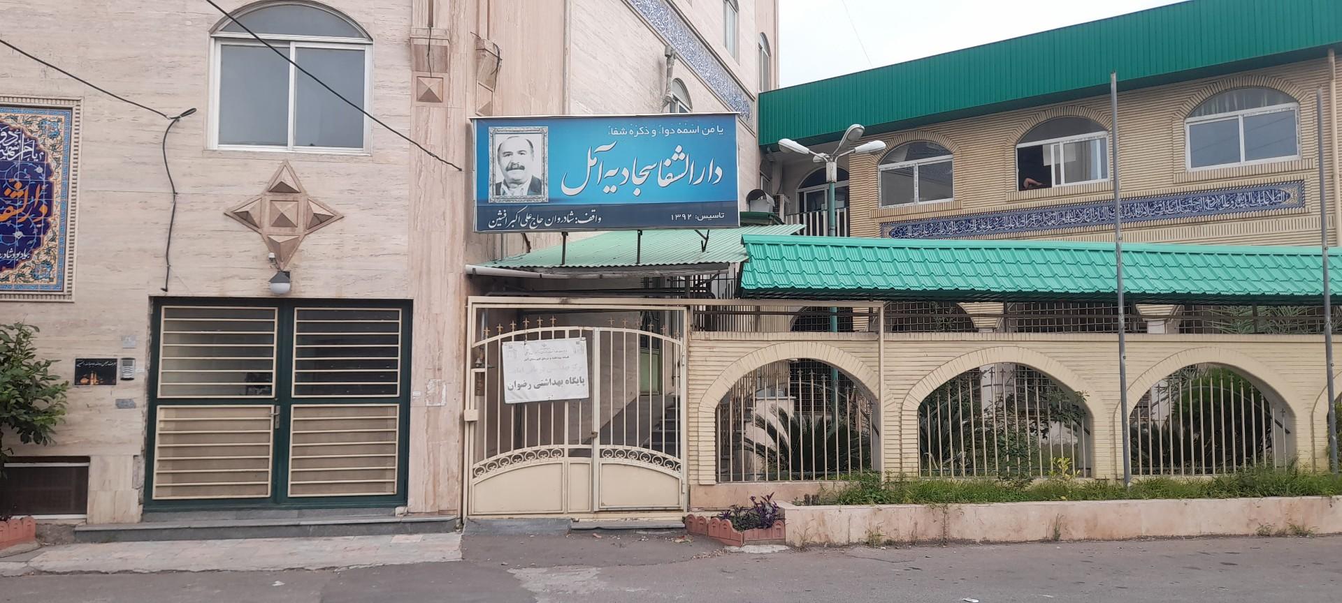 عکس مرکز بهداشت رضوان