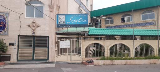 عکس مرکز بهداشت رضوان