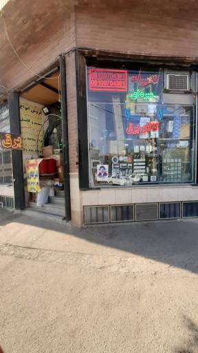 عکس کالا برق هدائی
