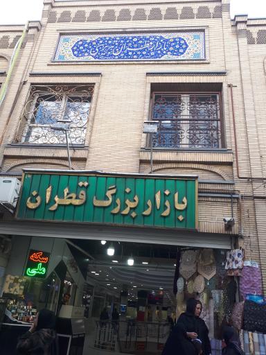 عکس بازار بزرگ قطران