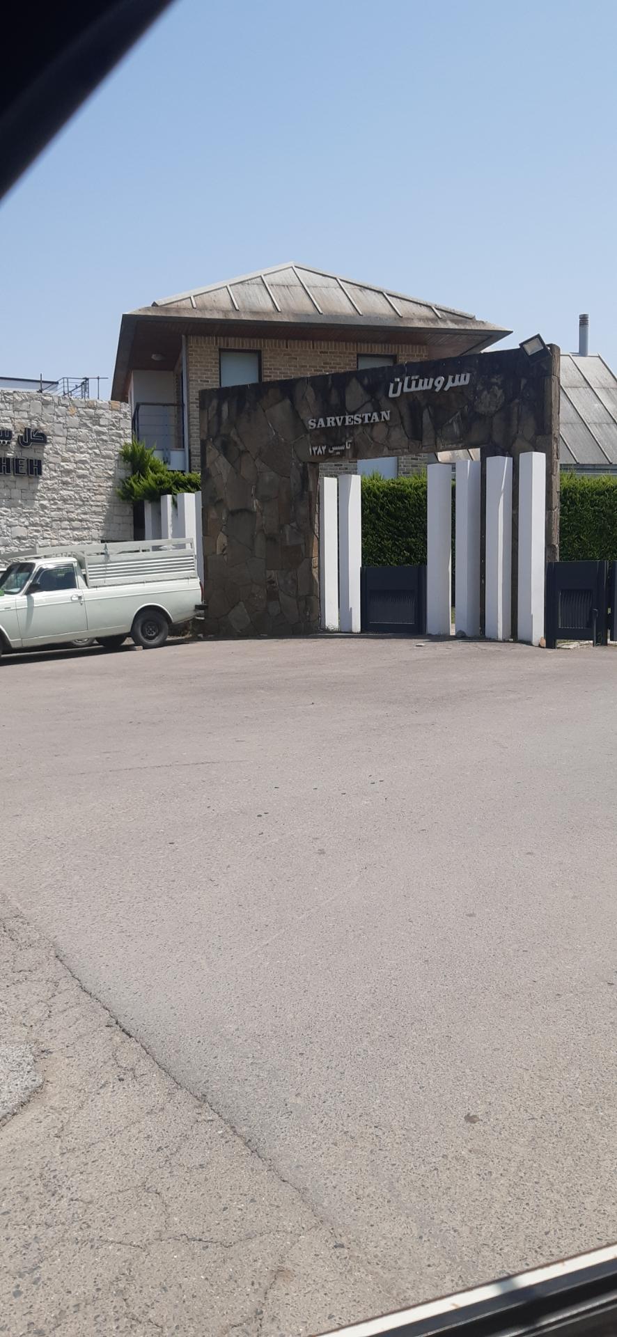 عکس شهرک سروستان