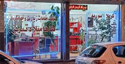 عکس آژانس زیارتی و جهانگردی طاها میلاد تبریز