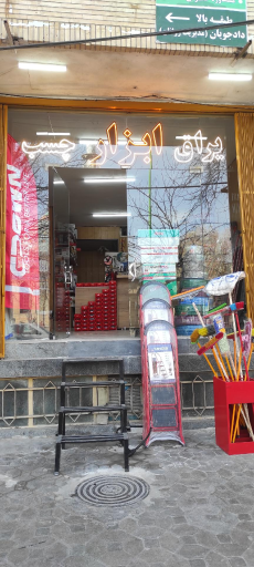 عکس ابزار آلات سروش