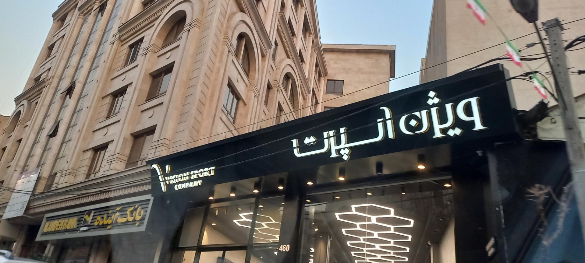 عکس ویژن اسپرت