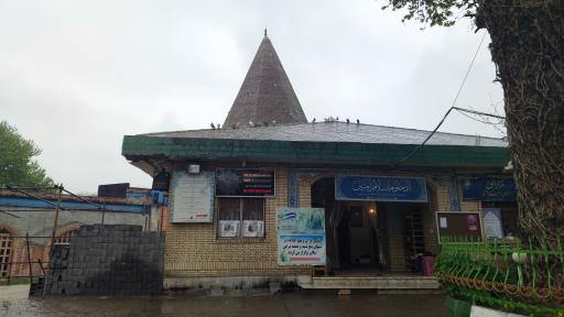 عکس امامزاده عباس (ع)