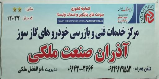 عکس آزمایشگاه تست هیدروایستاتیک آذران صنعت