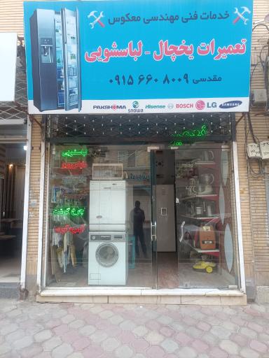 عکس تعمیرات لوازم خانگی مهندسی معکوس