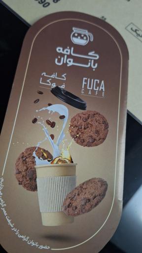 عکس کافه فوکا