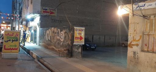 عکس پارکینگ سینا