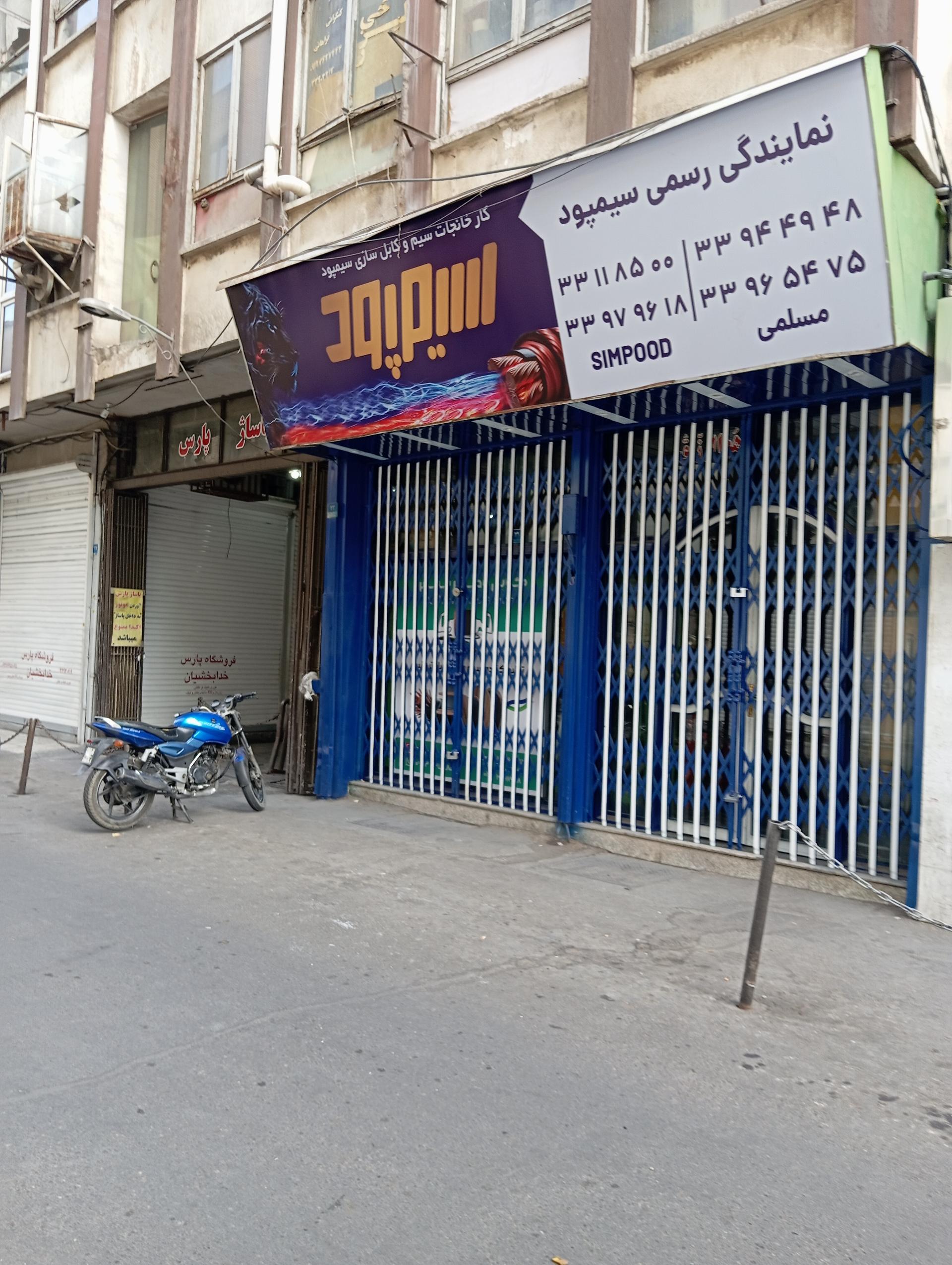 عکس نمایندگی رسمی سیمپود