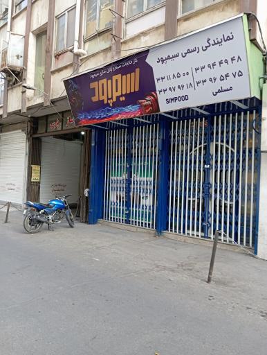عکس نمایندگی رسمی سیمپود