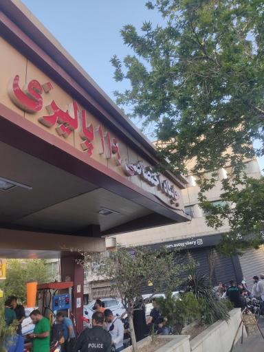 پمپ بنزین 119