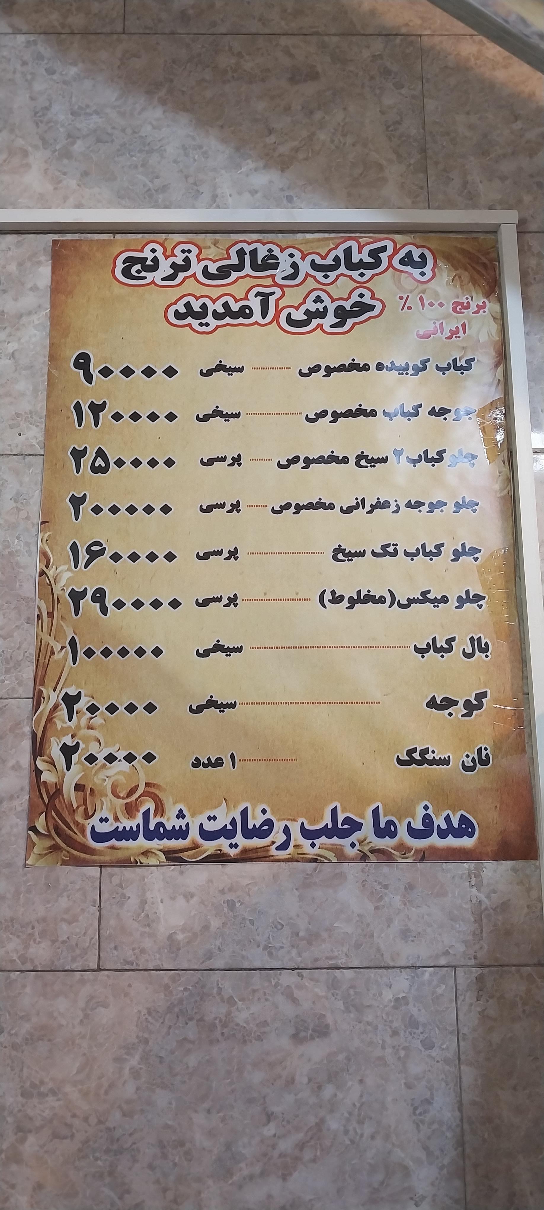 عکس کباب ذغالی ترنج