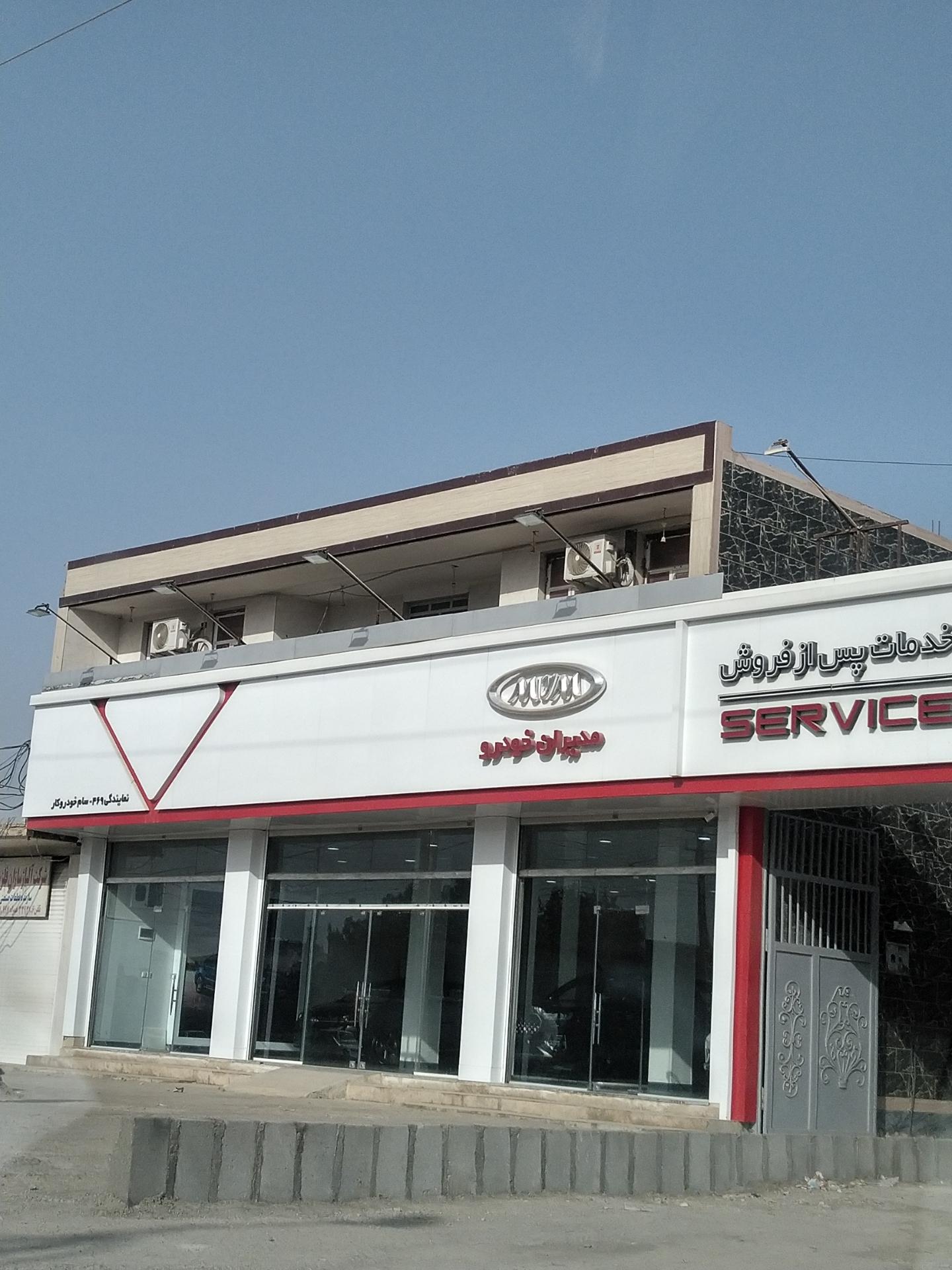 عکس نمایندگی ۴۶۹ مدیران خودرو