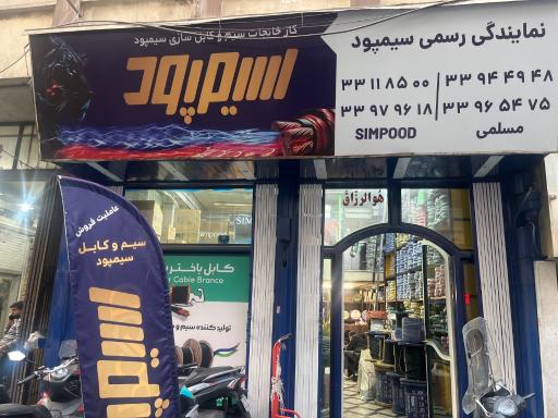 عکس نمایندگی رسمی سیمپود