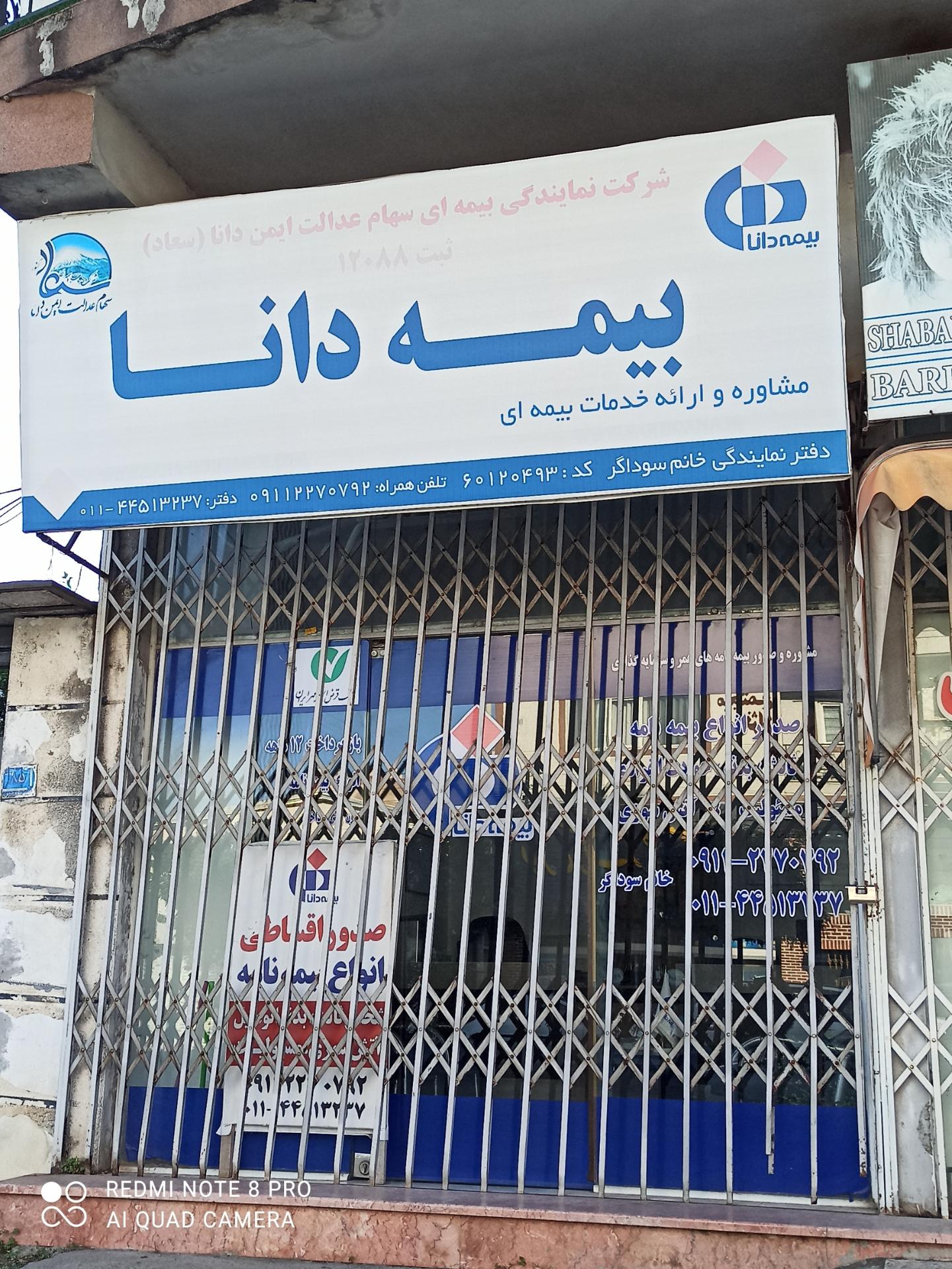 عکس بیمه دانا 