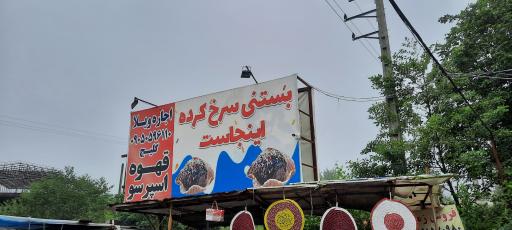 عکس آقای بستنی