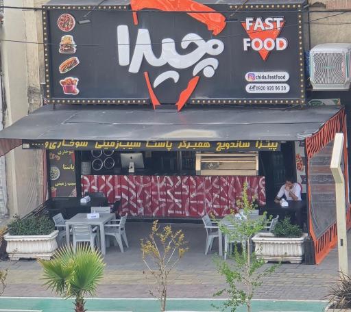 عکس فست فود چیدا