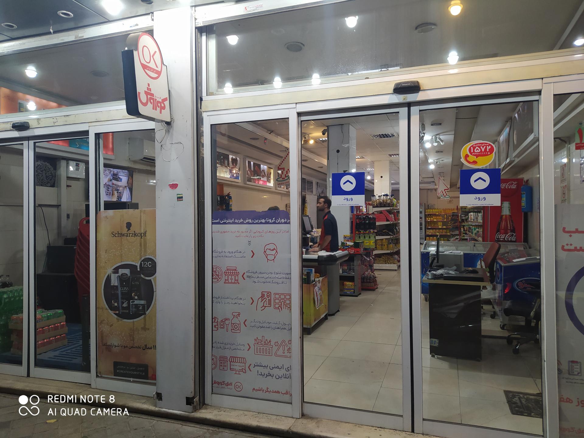 عکس افق کوروش شعبه گلزار