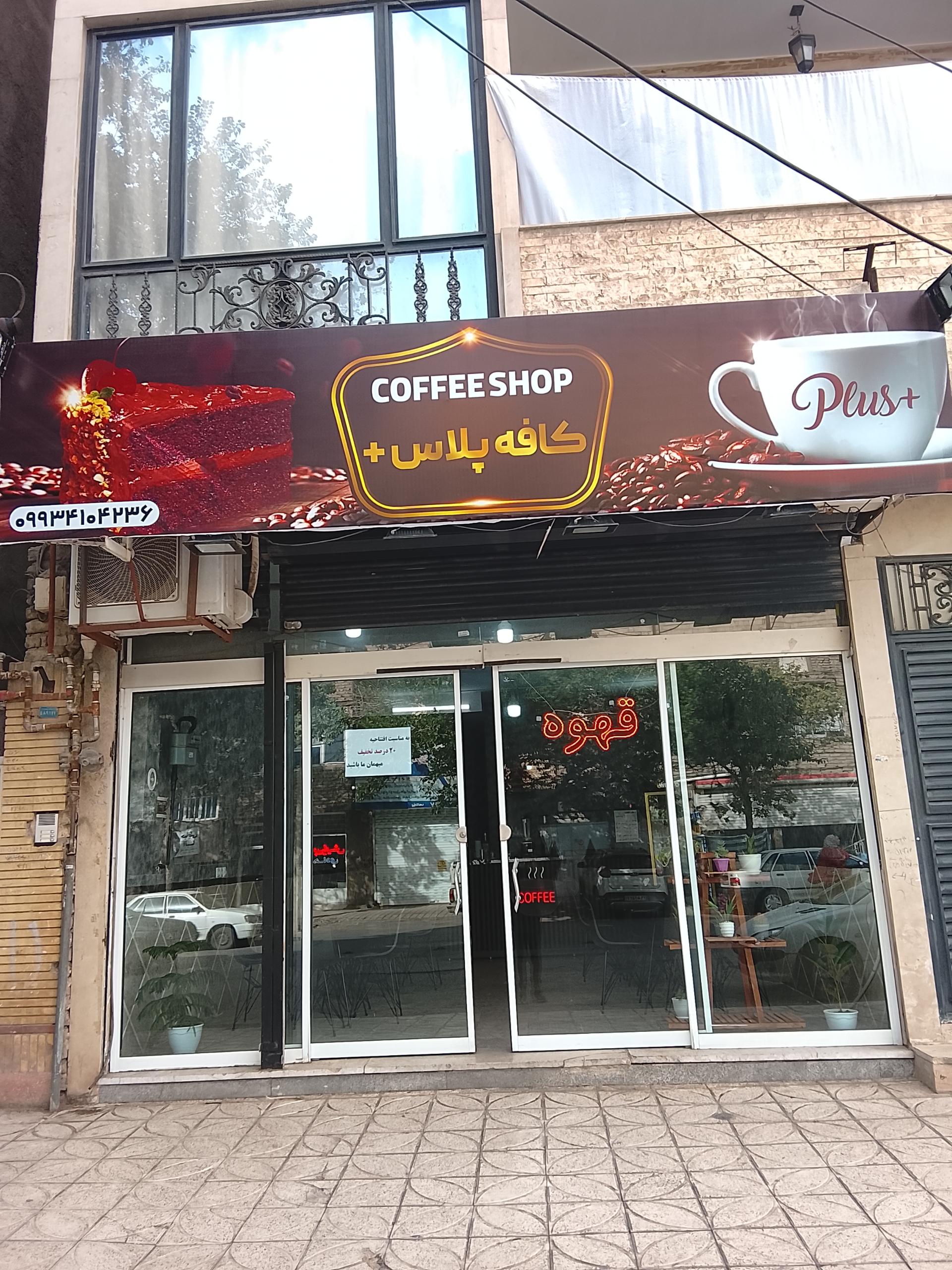 عکس کافی شاپ  پلاس