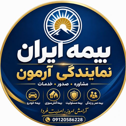 عکس بیمه ایران