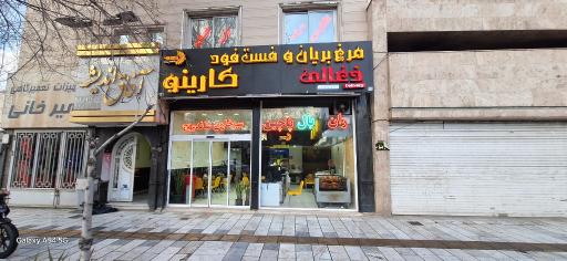 عکس مرغ بریان ذغالی و فست فودکارینو مشهد  