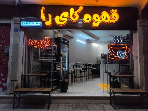 عکس کافه کایرا