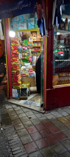عکس سوپرمارکت