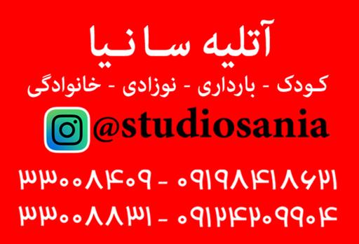 عکس آتلیه سانیا