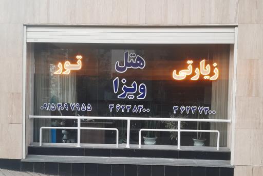 عکس ارمغان سفر طلایی 