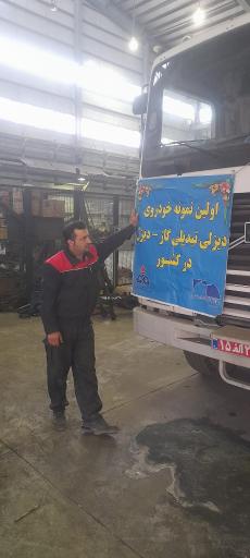 عکس مرکز مجاز خدمات CNG فولادشهر مینادشت