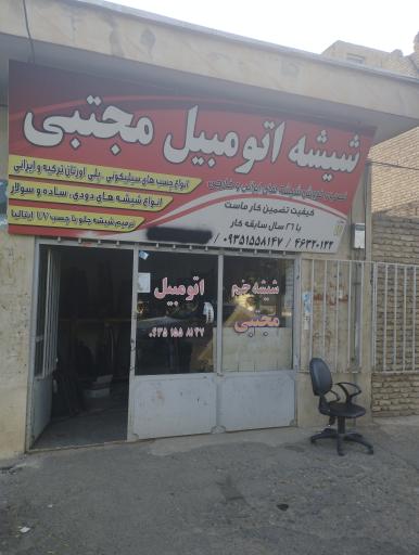 عکس شیشه خم اتومبیل مجتبی