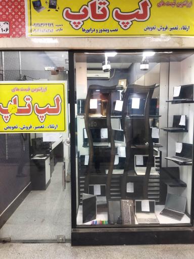 عکس فروشگاه لپ تاپ