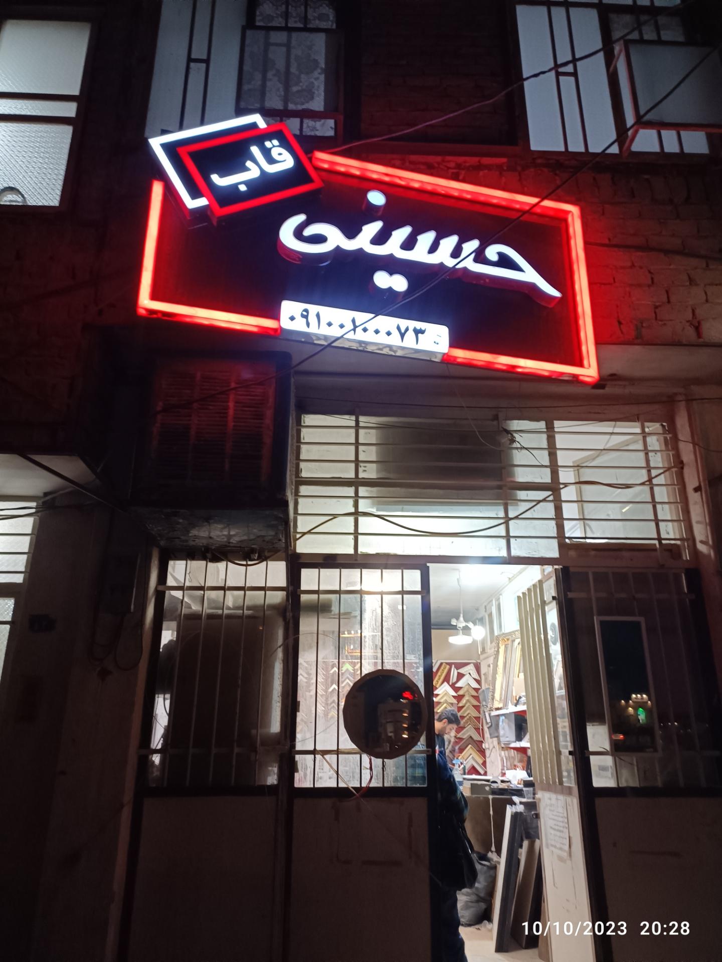 عکس قاب سازی حسینی