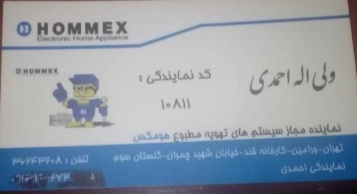 عکس تعمیرگاه لوازم خانگی احمدی