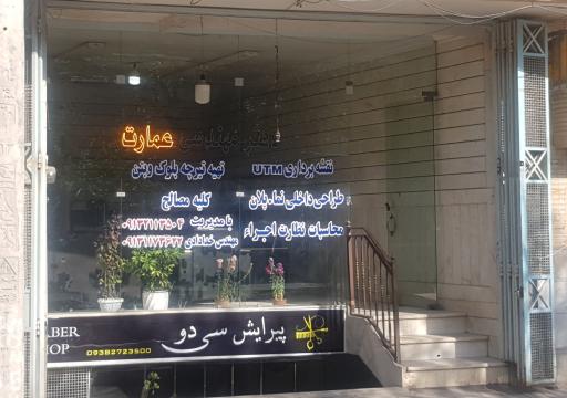 عکس دفتر مهندسی ساختمان عمارت ( خدادادی)