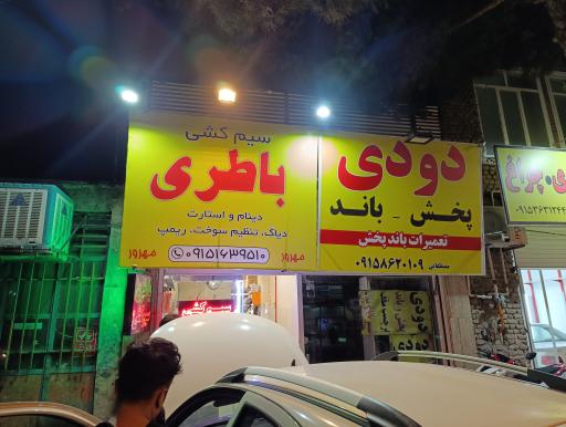 سیم کشی اتومبیل مهرور