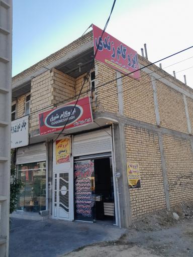 عکس ایزوگام زندی