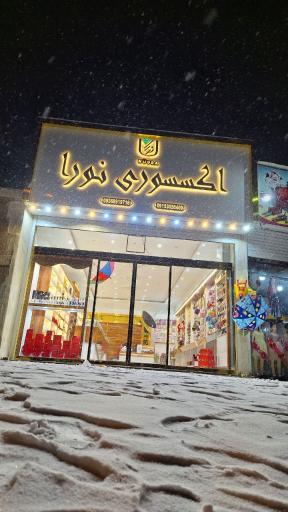 عکس اکسسوری نورا