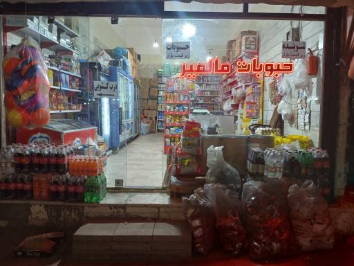 عکس سوپر مارکت مالمیر