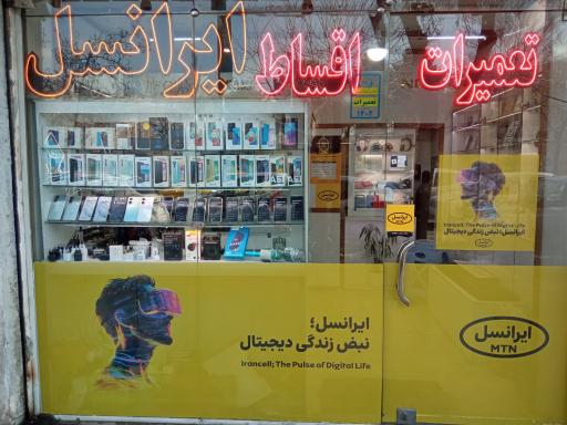  بایتل همراه