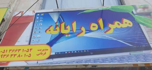 عکس همراه رایانه