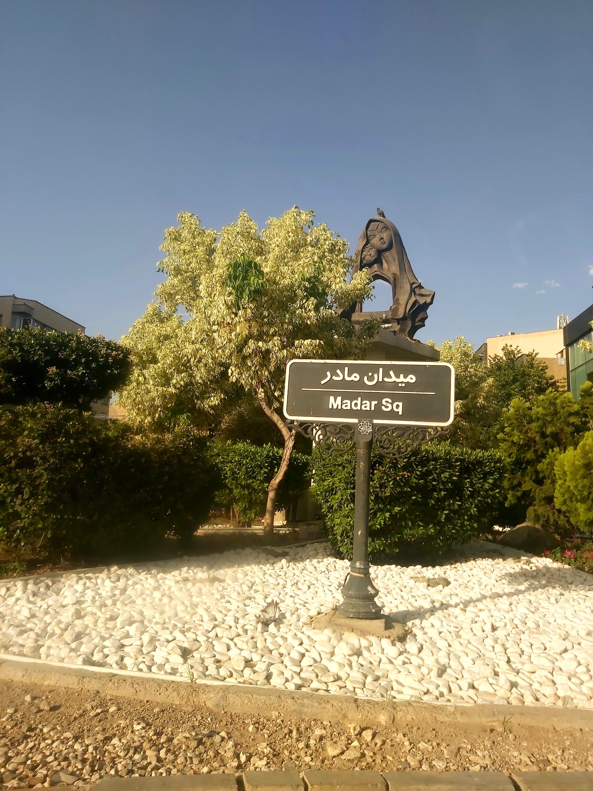 عکس میدان مادر