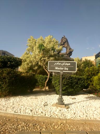 عکس میدان مادر