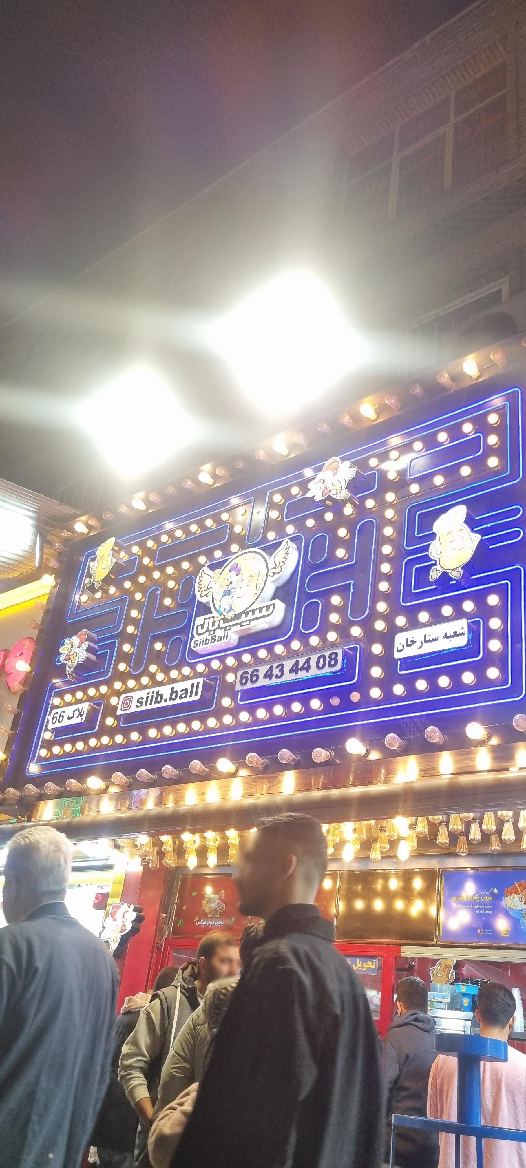 عکس سیب بال