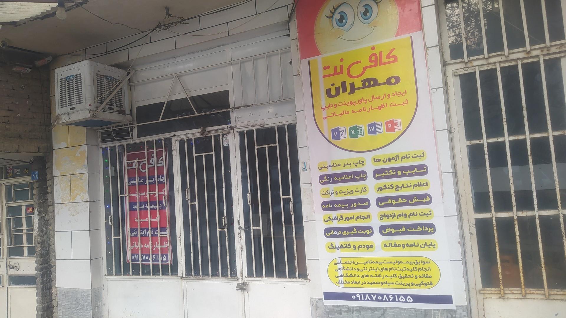 عکس کافی نت مهران