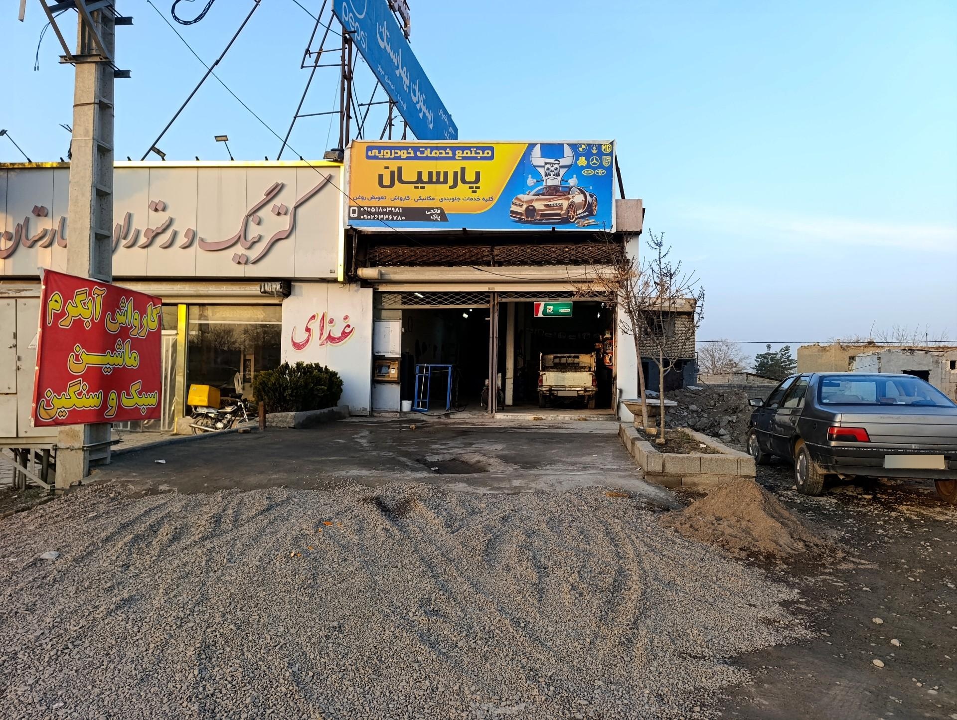 عکس اتوسرویس پاک 