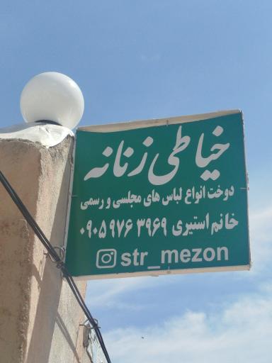 عکس خیاطی زنانه
