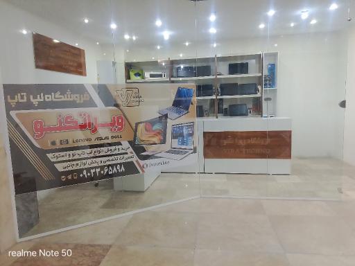 عکس فروشگاه ویراتکنو